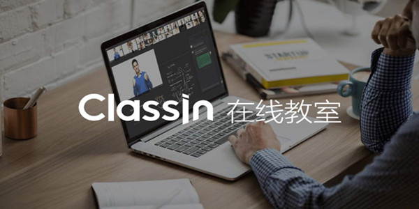 【CLASSLN在线教室电脑版下载】CLASSLN在线教室最新版 v4.0.3.65 官方版