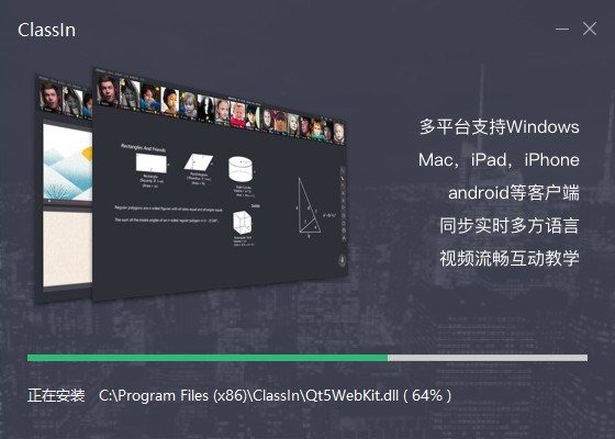 CLASSLN在线教室电脑版安装截图1