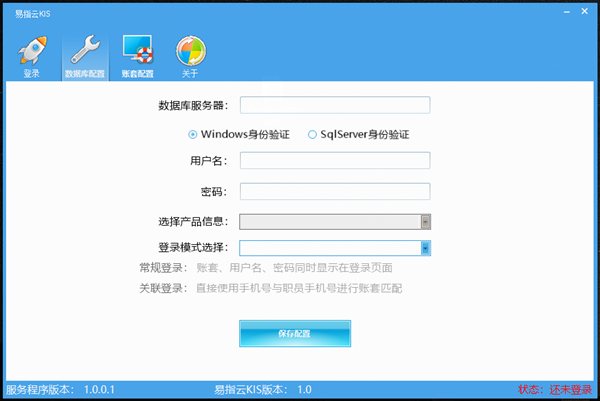 【易指云KIS下载】易指云KIS电脑版 v1.0.0.1 官方版