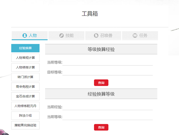 【梦幻西游计算器工具箱下载】梦幻西游计算器工具箱 v2021 最新电脑版