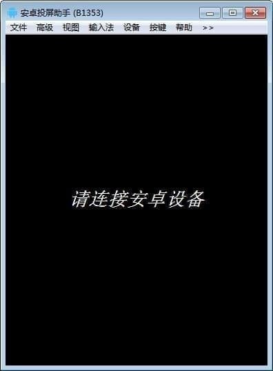 【安卓投屏助手电脑版】安卓投屏助手官方下载 v2021 最新版
