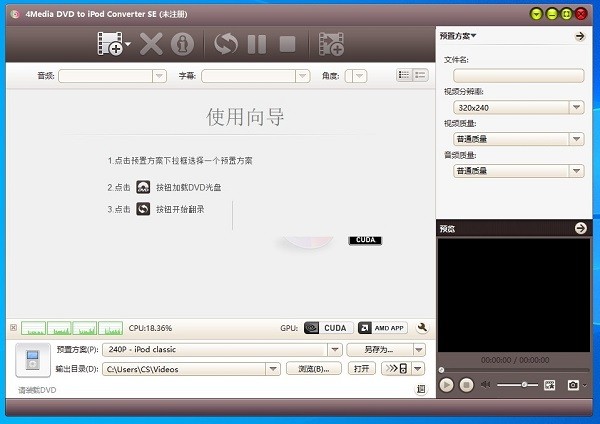 【4Media DVD to iPod Converter下载】4Media DVD to iPod Converter(视频转换器) v7.8.19 官方版
