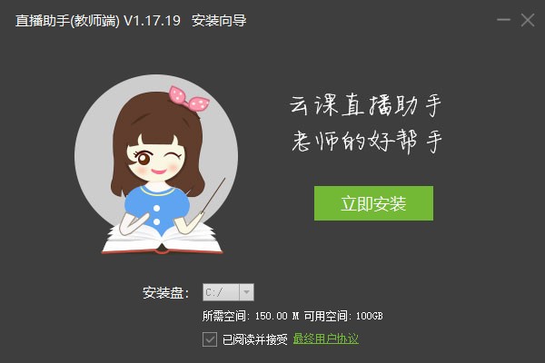 【云课直播助手下载】云课直播助手 v1.17.19 官方版