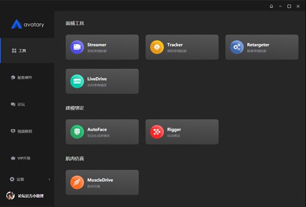 【Avatary下载】Avatary(3D面部动画制作软件) v1.2.0 官方版