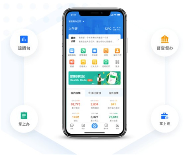 浙政钉电脑版下载