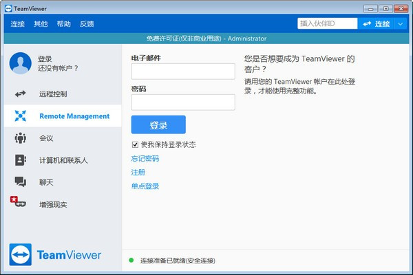 【TeamViewer激活版电脑版下载】TeamViewer个人免费版 v15.17.7.0 绿色版