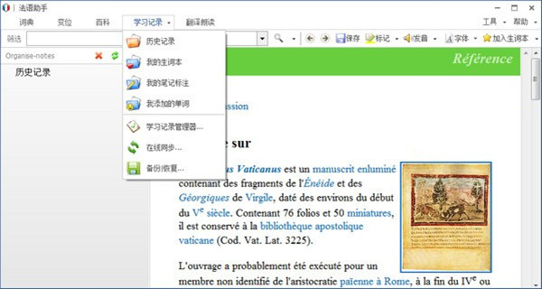 【法语助手激活版】法语助手免费版下载 v12.6.2.453 电脑版