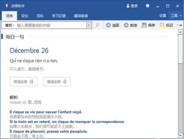 法语助手免费版下载