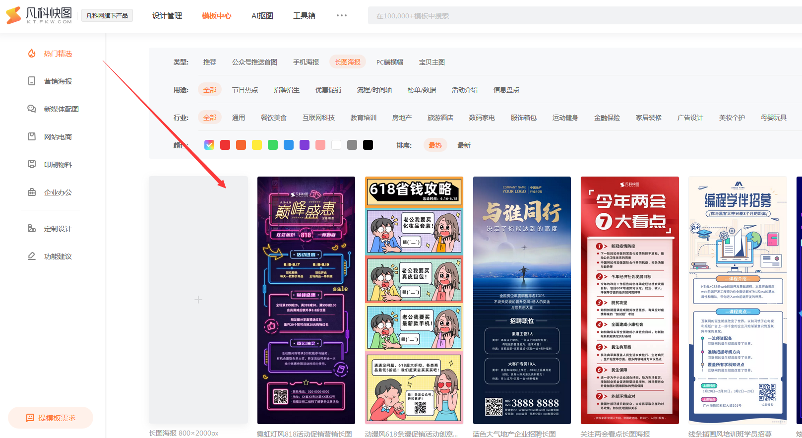 凡科快图电脑版