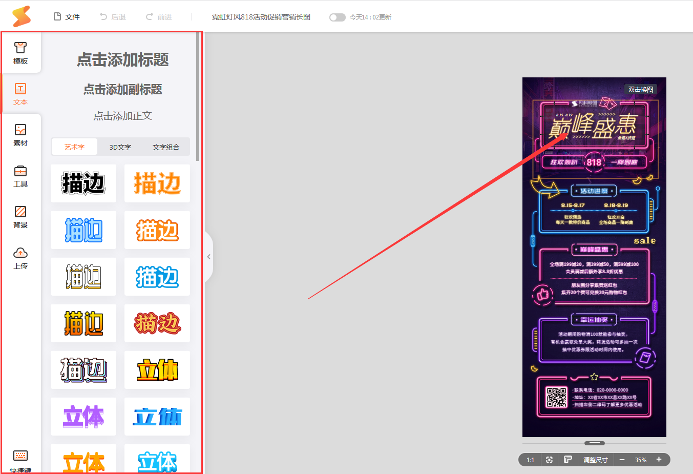 凡科快图电脑版