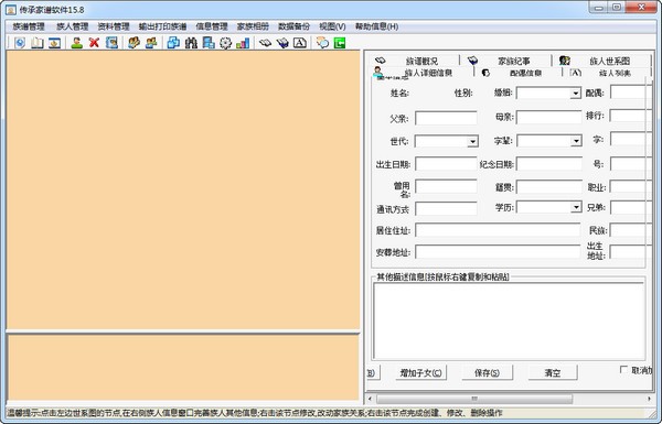 【传承家谱软件官方绿色版下载】传承家谱软件激活版 v20.08 官方版