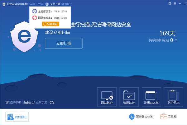 【网站安全狗激活版下载】网站安全狗免费版 v4.0.27337 官方版