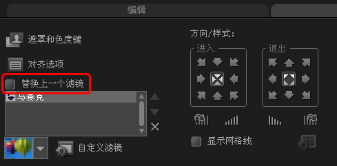 会声会影X5打马赛克教程截图3