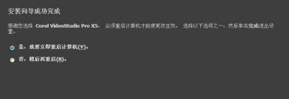 会声会影X5破解版安装教程截图3
