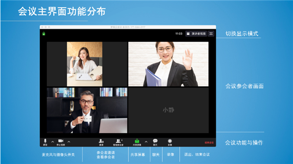 梦网云会议客户端截图2