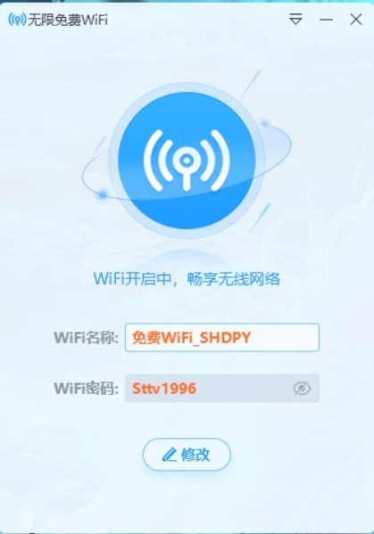 【蒲公英WiFi绿色版下载】蒲公英WiFi最新版 v3.0.3 官方版