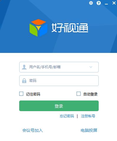 【好视通云会议客户端下载】好视通云会议最新版 v2021 官方版