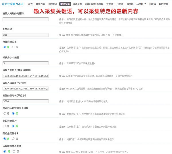 【众大云采集插件激活版下载】众大云采集插件无限制版 v9.7.0 官方版