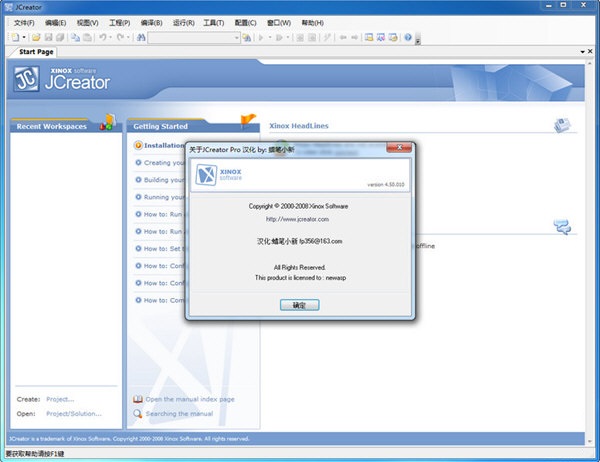 【Jcreator中文激活版】Jcreator下载 v5.10.004 绿色免费版