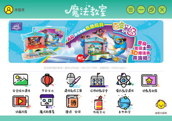 【魔法教室电脑版下载】魔法教室客户端 v7.8.5.0 官方版