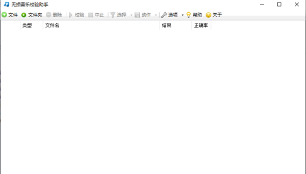 【LAudio Validator中文版下载】LAudio Validator(无损音乐校验助手) v1.1.6.0 中文版