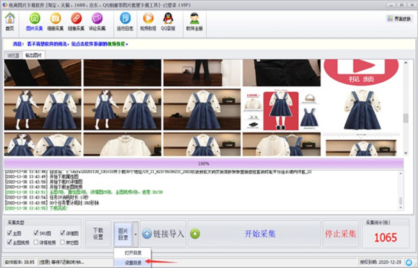 【老店电商图片下载软件免费版】老店电商图片下载软件 v3.0.7.0 官方版