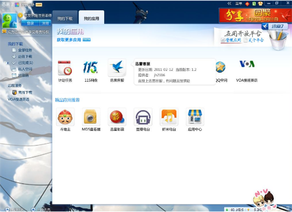 【迅雷7激活版无限速下载】迅雷7无限制激活版 VIP6永不升级版(兼容Win10)