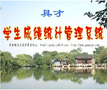【具才学生成绩统计管理软件下载】具才学生成绩统计管理系统 v24.0 官方版