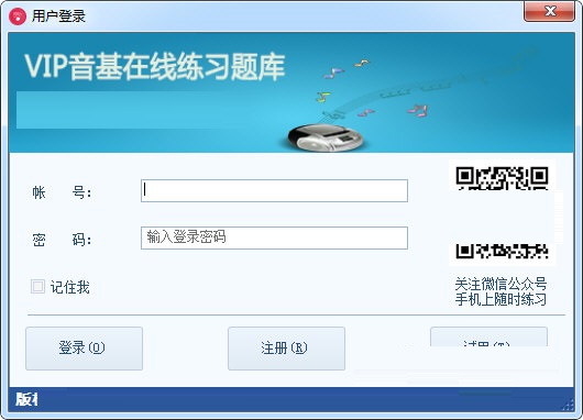 【VIP音基电脑版下载】VIP音基免费版 v7.0 官方版