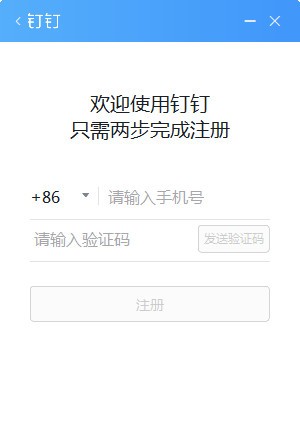 阿里钉钉电脑版截图2