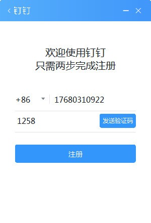 阿里钉钉电脑版截图3