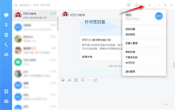 阿里钉钉电脑版截图5
