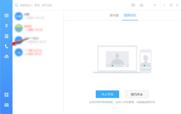 阿里钉钉电脑版截图9
