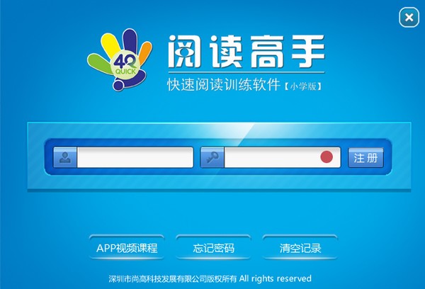 【阅读高手官方版下载】阅读高手快速阅读训练软件(小学版) v5.10 官方版