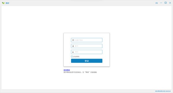 【NeeHau官方版下载】侬好(NeeHau) v2.0.0.25 官方版