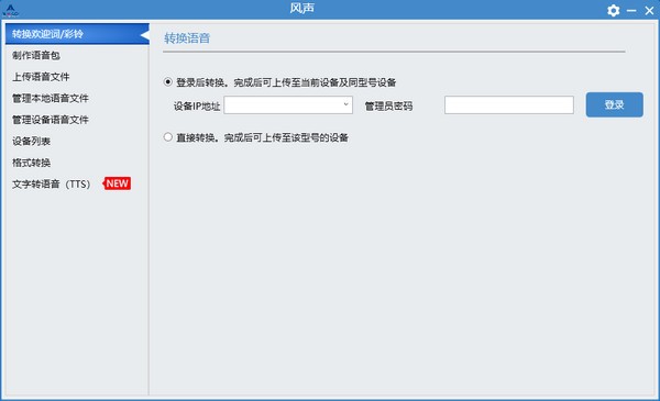 【风声免费版下载】风声(语音文件管理工具) v3.0.3 官方版
