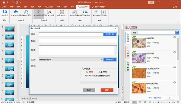 【人卫交互课件下载】人卫交互课件 v2.2.2.1 官方版