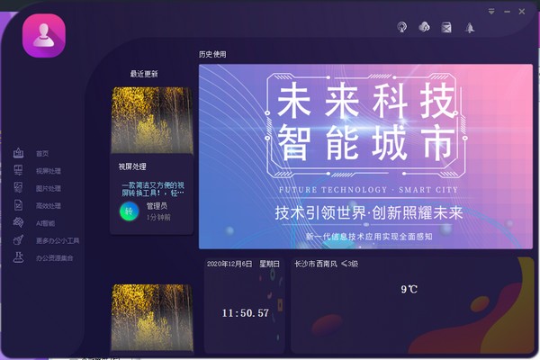 【工作大咖PC版下载】工作大咖免费版 v1.0 官方版