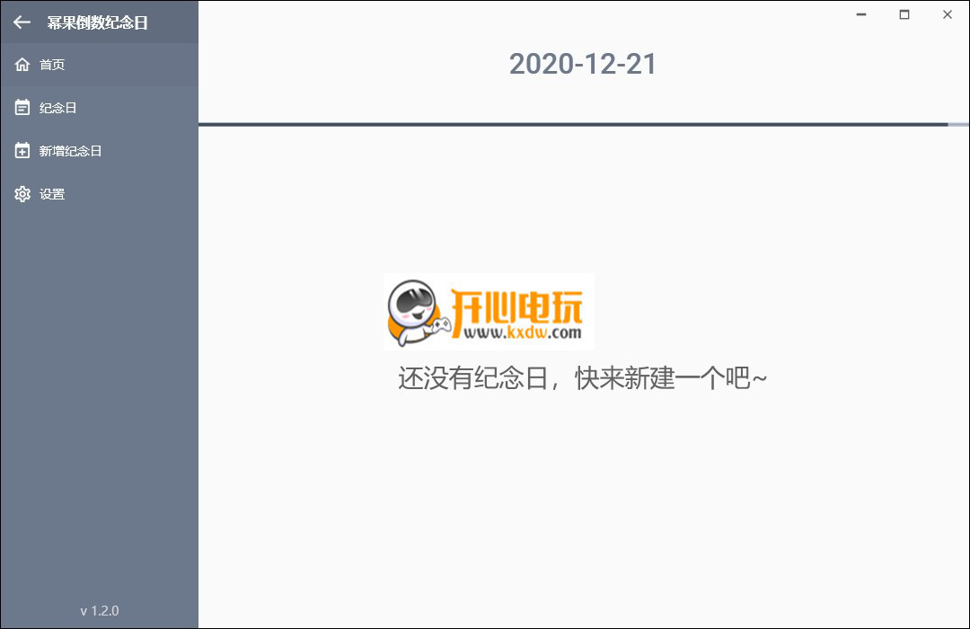 幂果倒数纪念日免费版