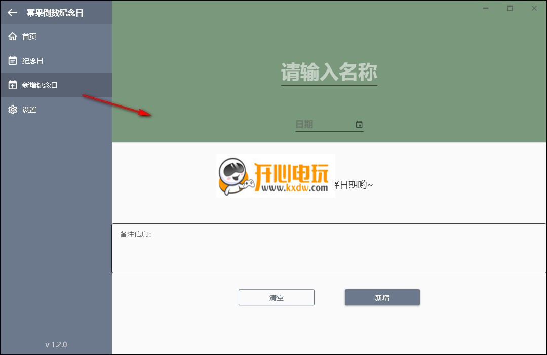 幂果倒数纪念日免费版