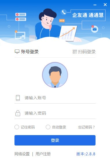 【企友通电脑版下载】企友通免费版 v3.2.5 官方版