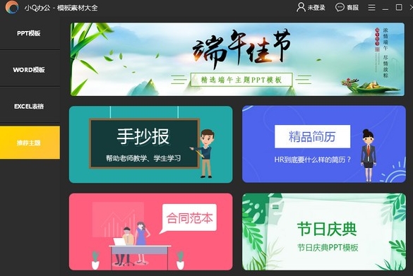 【小Q办公免费版下载】小Q办公激活版 v1.1.0.1 最新版