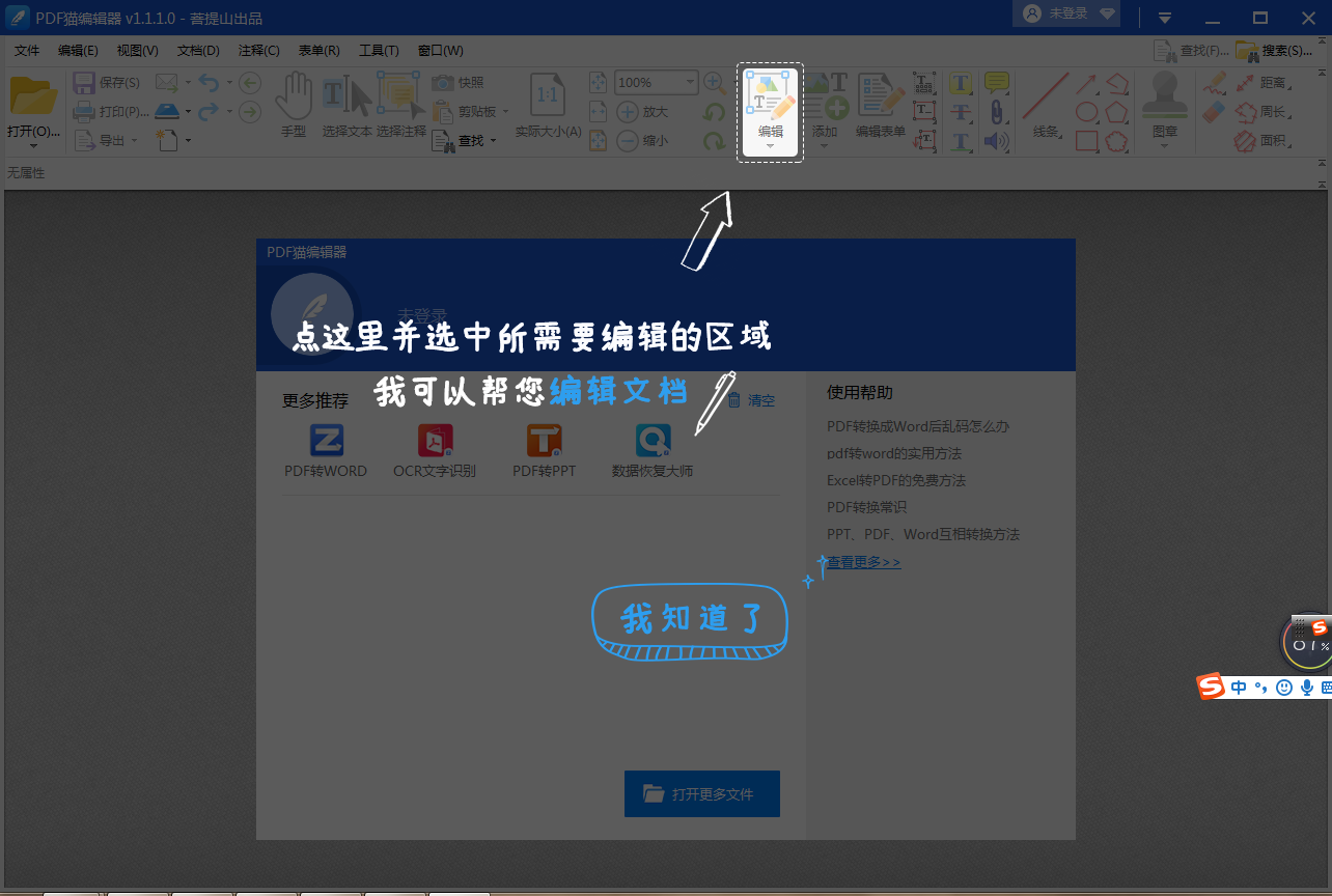 PDF猫编辑器免费版