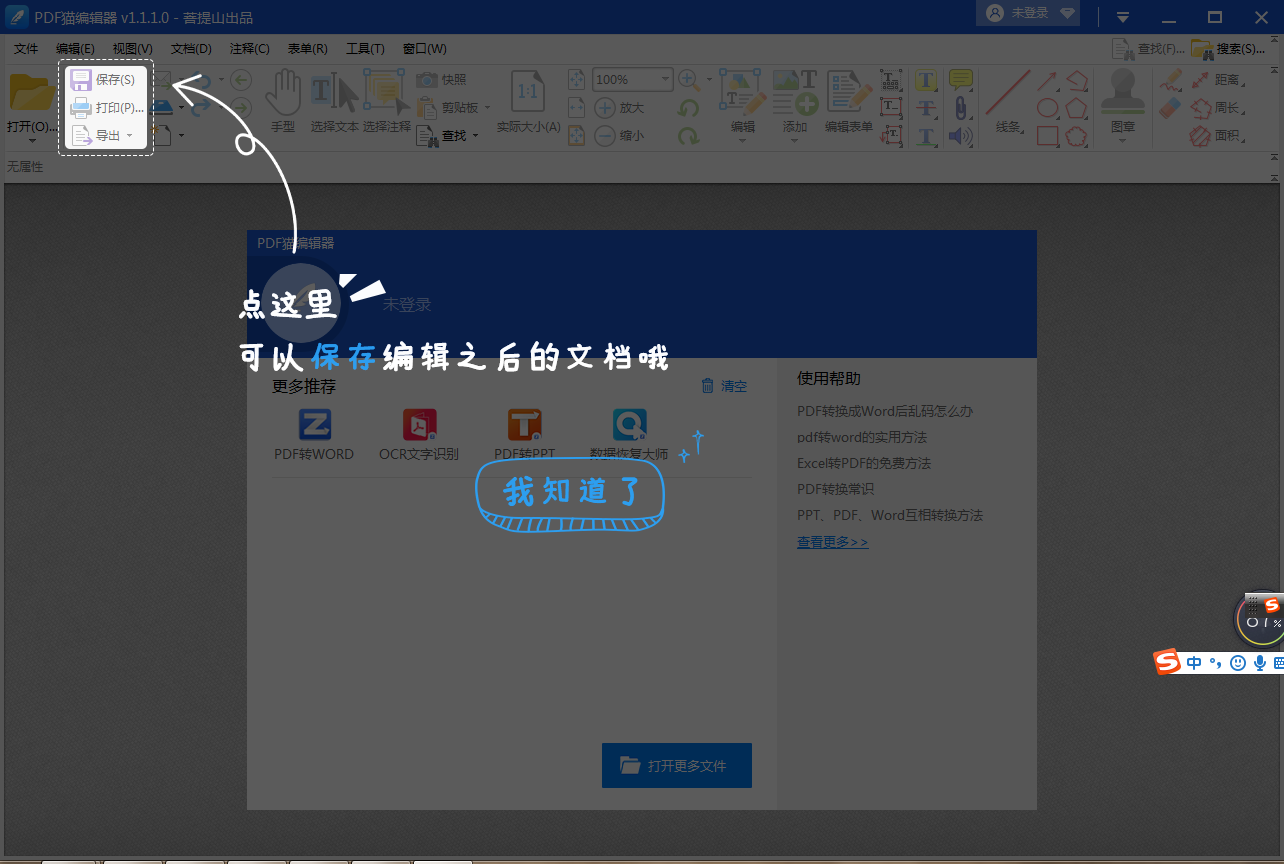 PDF猫编辑器免费版