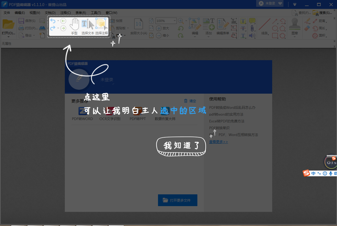 PDF猫编辑器免费版