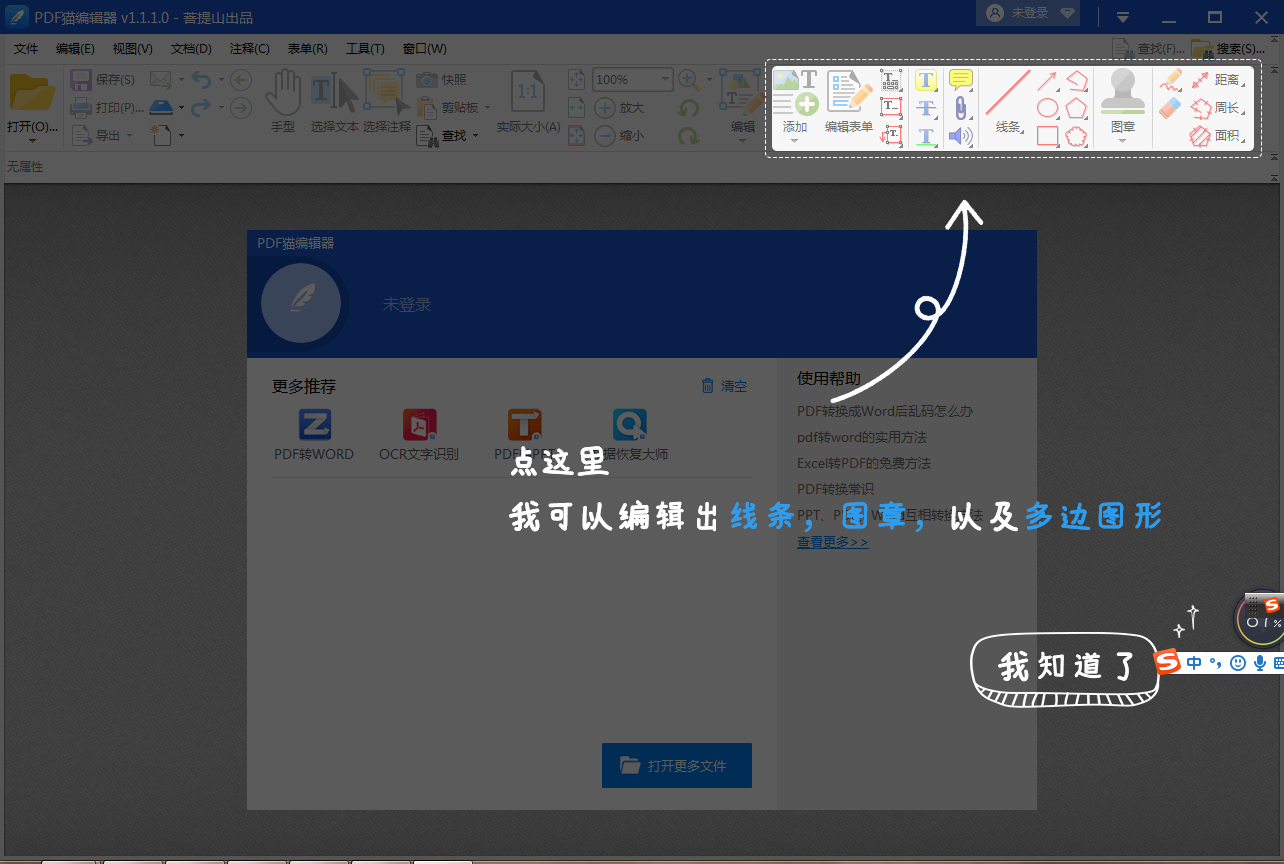 PDF猫编辑器免费版
