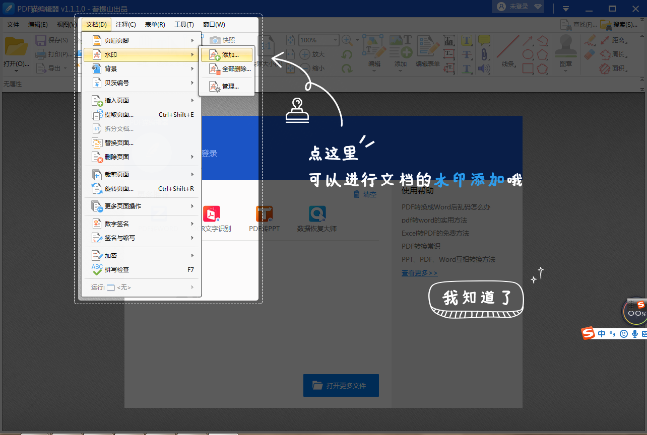 PDF猫编辑器免费版