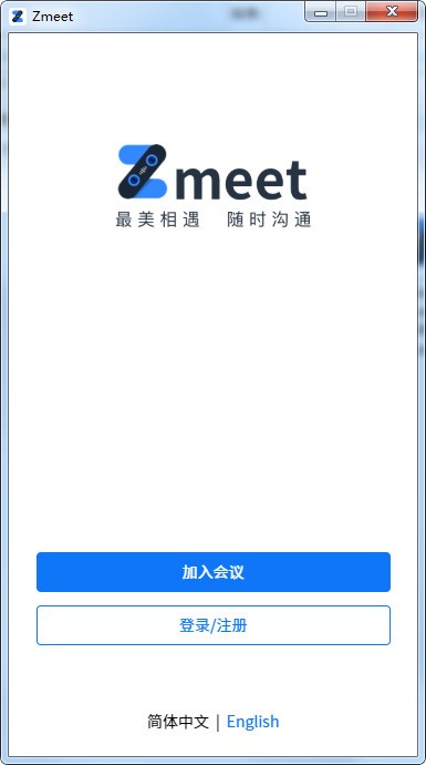 【Zmeet会议电脑版下载】Zmeet会议免费版 v1.4.9 官方版