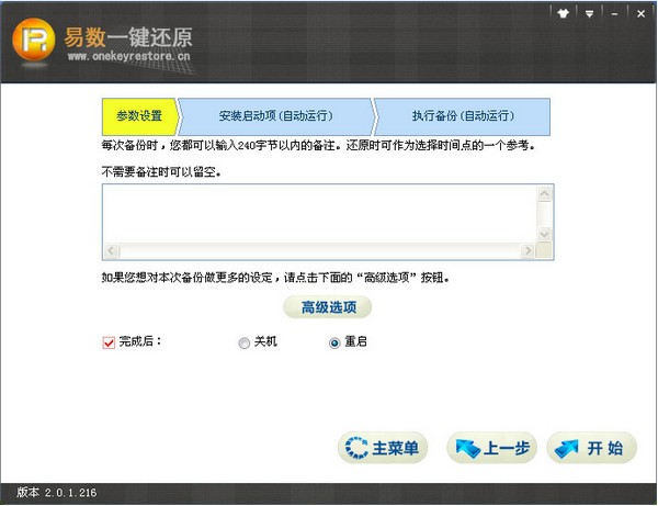 易数一键还原最新版截图3