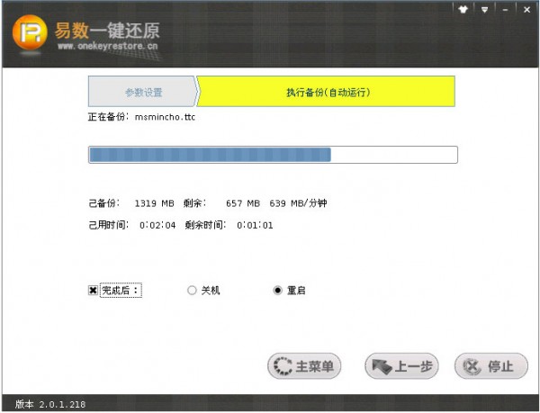 易数一键还原最新版截图5